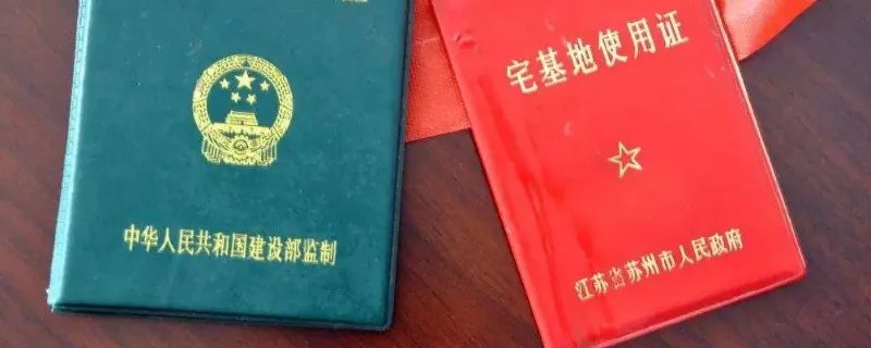 农村宅基地证在哪里办