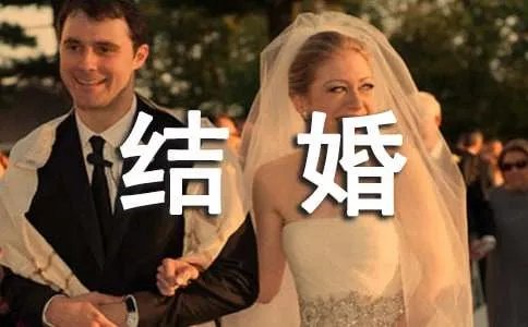 结婚宣言