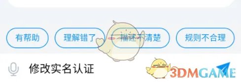 《支付宝》修改实名认证步骤流程介绍