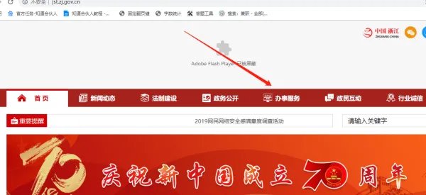 浙江省安全员证书查询网入口