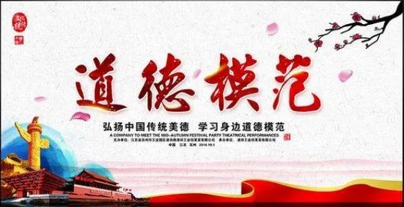 全国道德模范有哪些