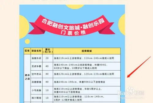 合肥万达乐园怎么收费