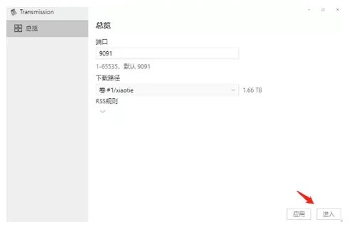 下载PT利器-教你如何利用NAS轻松玩转PT!