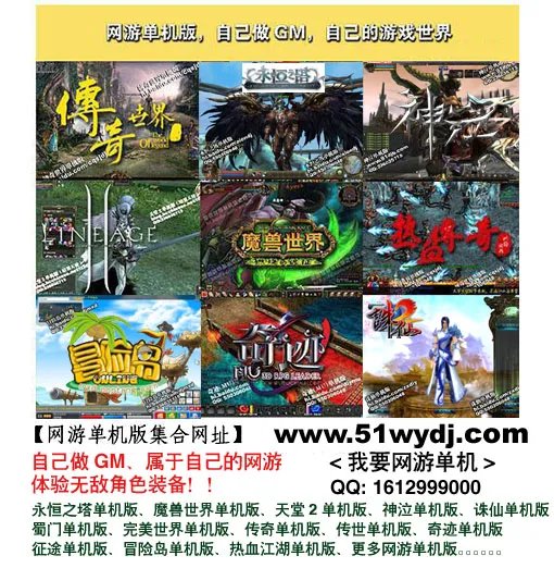 求传奇世界单机版