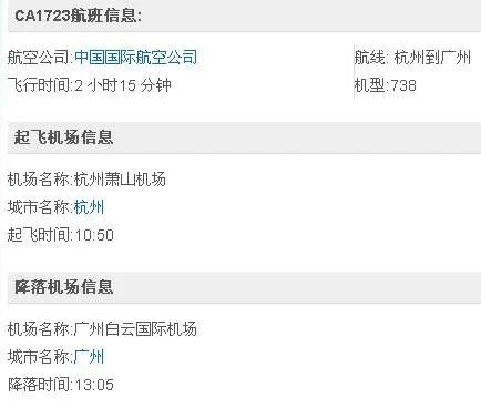 ca1723航班是从那个机场坐里
