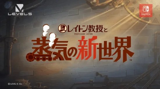 直面会：《雷顿教授与蒸汽新世界》正式公布