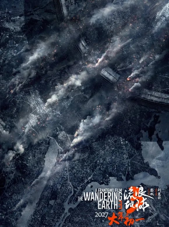 电影《流浪地球》导演郭帆发文纪念吴孟达:想念您!