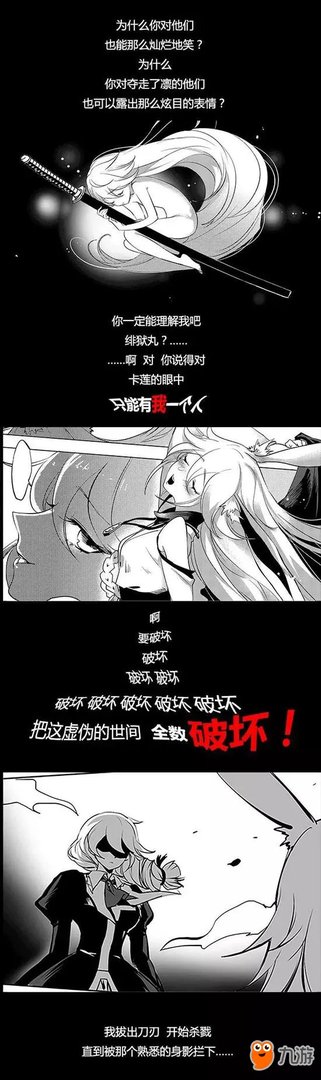 《崩坏学园3》久远樱下 八重樱剧情故事官方漫画爆料