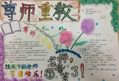 尊师重教手抄报简单又漂亮模板大全