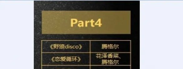 腾格尔还是唱了恋爱循环 双十一晚会节目单也已出炉