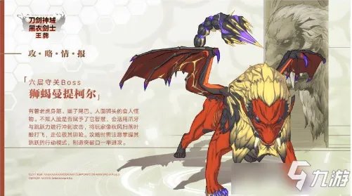 《刀剑神域黑衣剑士王牌》艾恩葛朗特前六层BOSS如何打 艾恩葛朗特攻略