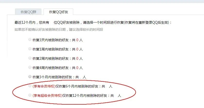 QQ好友删除半年多了,怎么恢復?