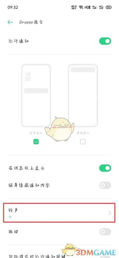 《Breeno指令》设置oppo手机充电提示音教程