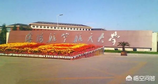 沈阳航空航天大学怎么样？