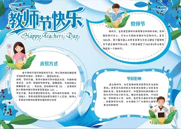 老师您辛苦了教师节手抄报优秀图片