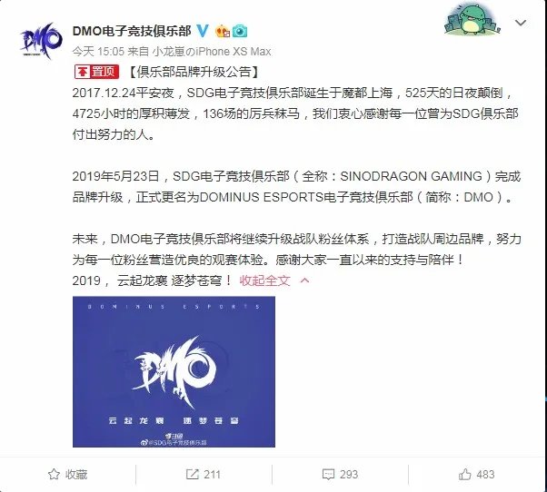 SDG战队正式更名为DMO战队