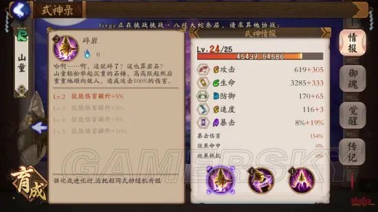 阴阳师手游山童值得培养吗 山童御魂搭配推荐