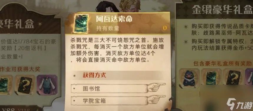 哈利波特魔法觉醒阿瓦达索命卡组搭配攻略