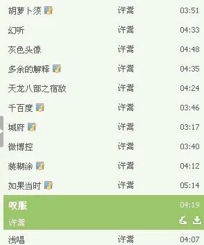 许嵩好听的歌曲排名