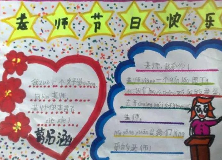 老师您辛苦了教师节手抄报优秀图片