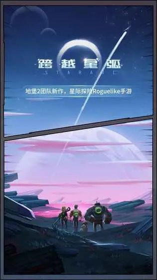 《跨越星弧》官网在哪 跨越星弧官网地址分享