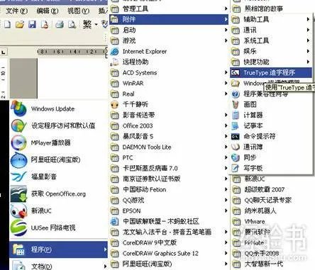 如何使用电脑造字程序造出来的字？