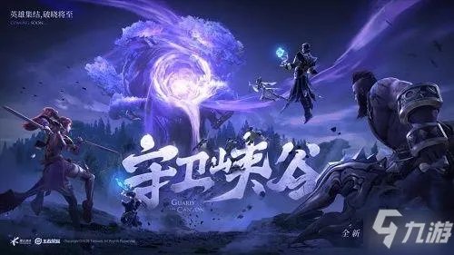 王者荣耀守卫峡谷无尽模式怎么打 无尽模式打法技巧攻略