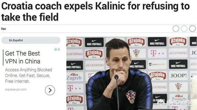卡利尼奇世界杯拒绝替补出场被逐出国家队，克罗地亚仍将授予他奖牌，对此你怎么看？