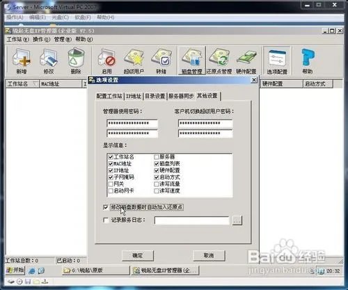 如何安装锐起无盘服务端 图解教程