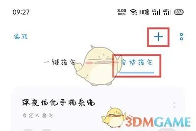 《Breeno指令》设置oppo手机充电提示音教程