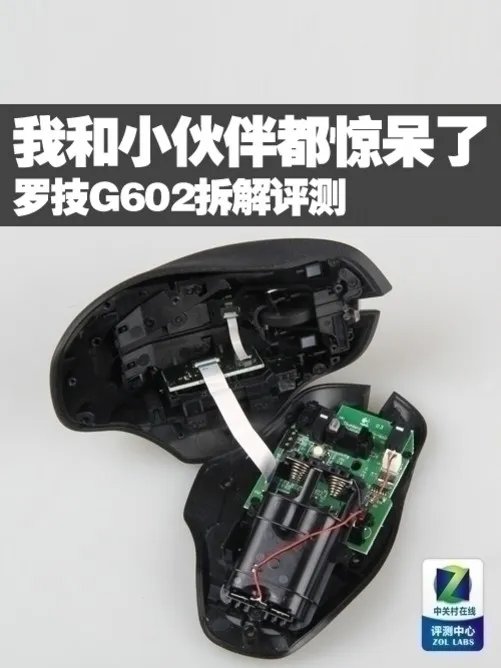 我和小伙伴都惊呆了 罗技G602拆解评测