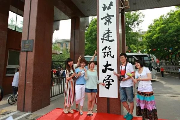 北京建筑大学到底如何？