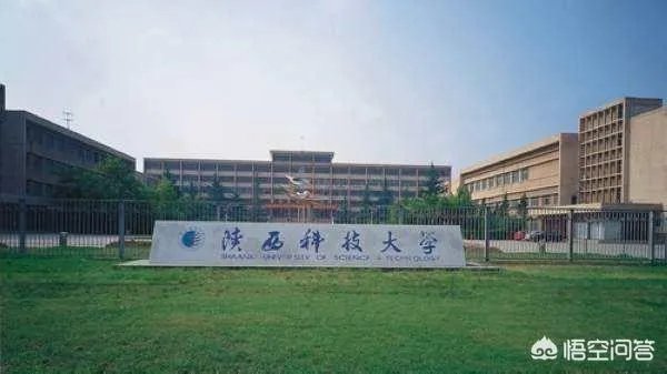 陕西科技大学与西安科技大学那个更好一些呢?