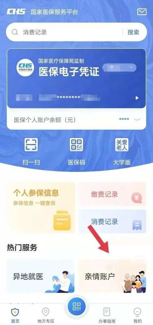 国家医保app领取医保电子凭证流程?
