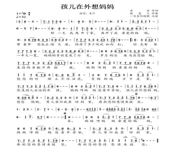 妈妈呀妈妈亲爱的妈妈，想您的时候止不住泪哗，什么歌名？