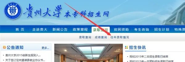 贵州大学理科录取分数线