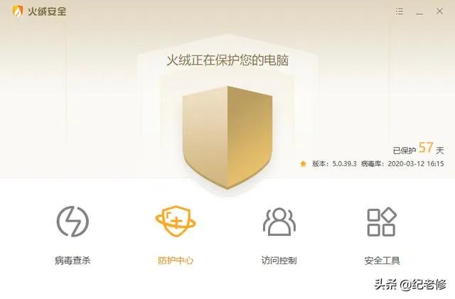 电脑不下载安全管家