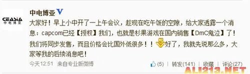 中电博亚拿下《鬼泣5》国内代理权 将同步发售