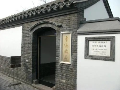 北京有哪些名人故居？