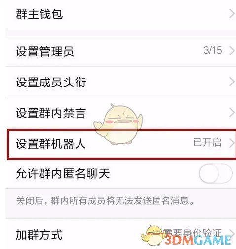 《QQ》群添加QQ小冰方法介绍