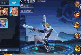 《王者荣耀》马可波罗KPL新皮肤技能效果一览