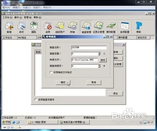 如何安装锐起无盘服务端 图解教程