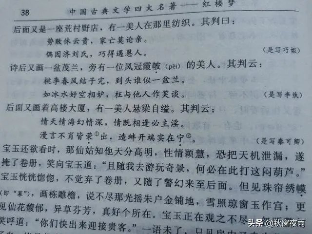 金陵十二钗正册和副册