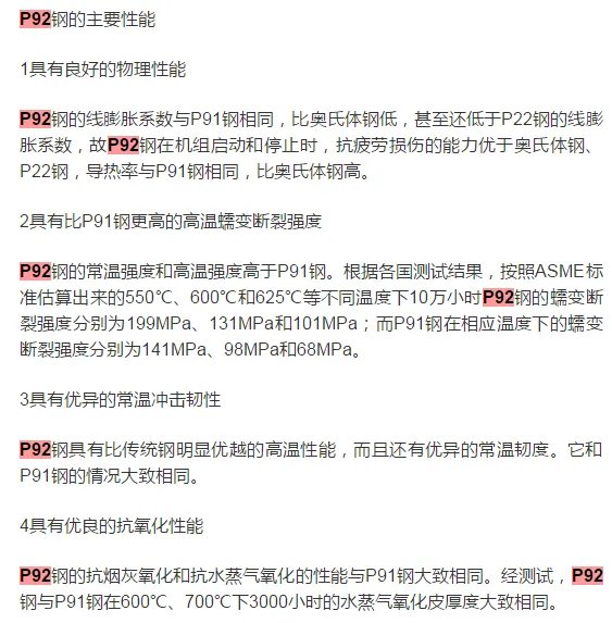 A335P92是什么材质