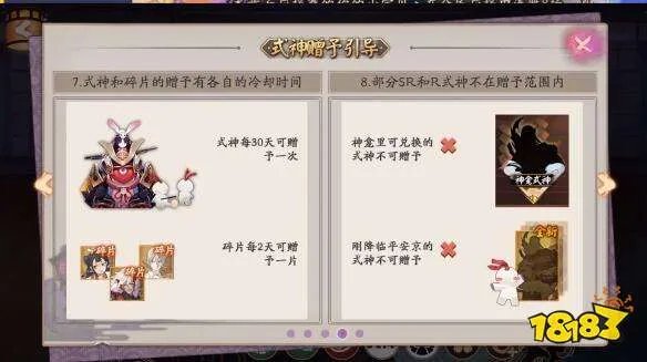 阴阳师式神怎么送