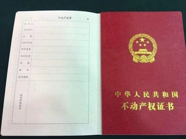 房屋产权证号是哪个