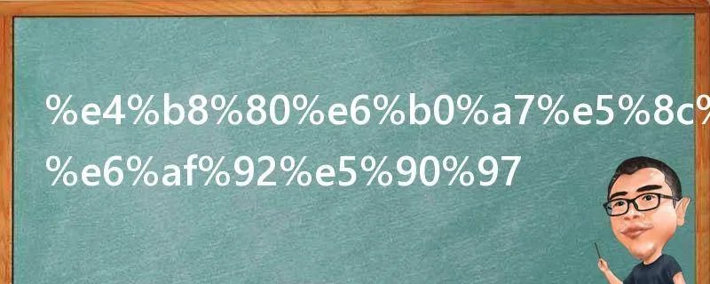 一氧化氮有毒吗