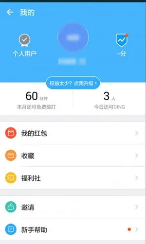 《钉钉》如何修改头像的方法介绍