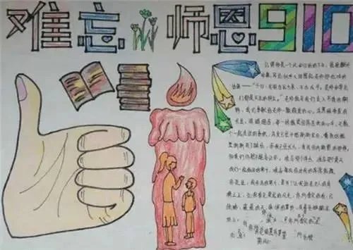 教师节手抄报大全图片简单好看 一等奖