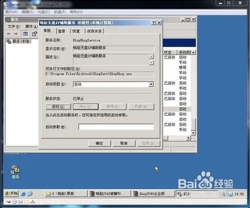 如何安装锐起无盘服务端 图解教程
